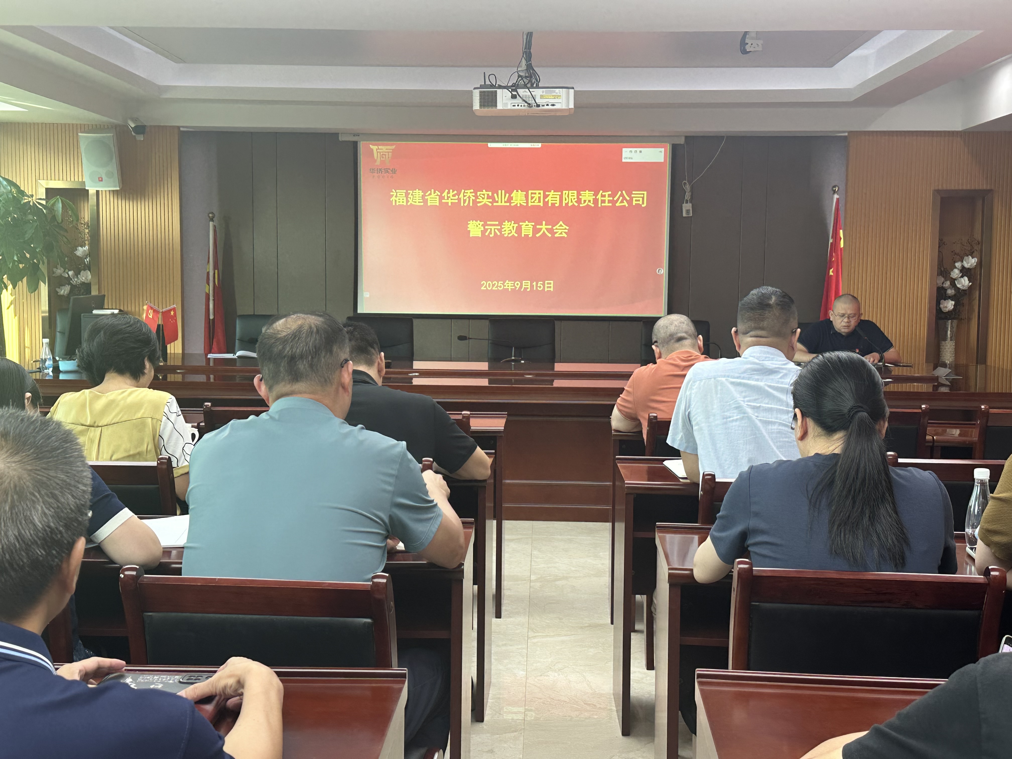 華僑實(shí)業(yè)紀(jì)委召開(kāi)警示教育大會(huì)